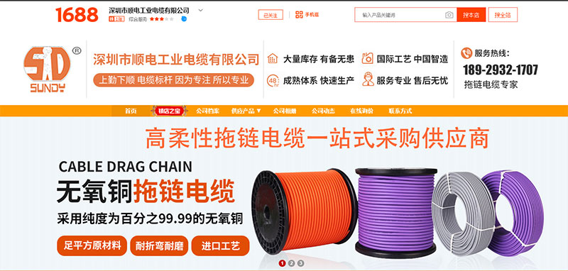 順電1688誠信通店鋪上線啦！