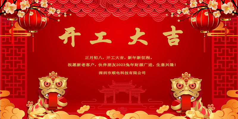 律回春暉漸，萬象始更新，開工大吉。