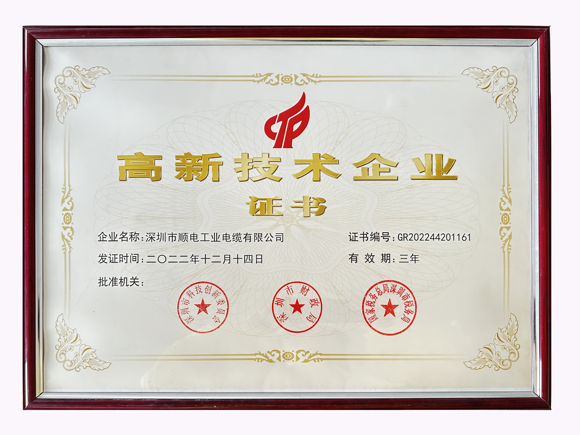 喜訊！順電-國家高新技術(shù)企業(yè)復(fù)審?fù)ㄟ^